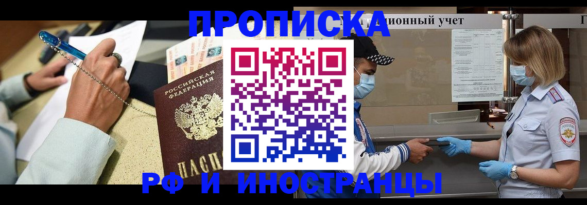 прописка законно в Усть-Куте